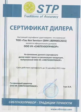Сертификат дилера компании : 